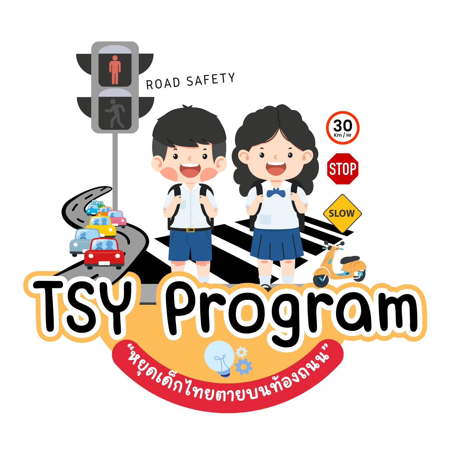 Thailand - TSY Program คือ รูปแบบกระบวนการแก้ไขปัญหาการเสียชีวิตและบาด ...