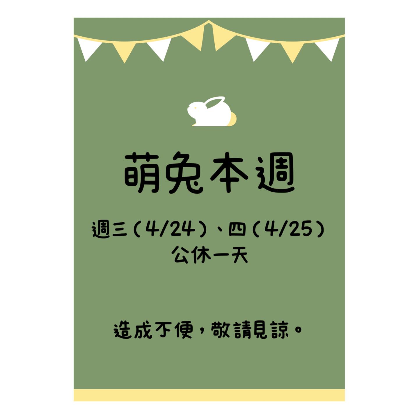 萌兔咖啡cafe&brunch 2.0 | Taipei