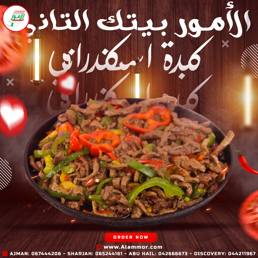 Alammor Restaurant-مطعم الامور | Dubai