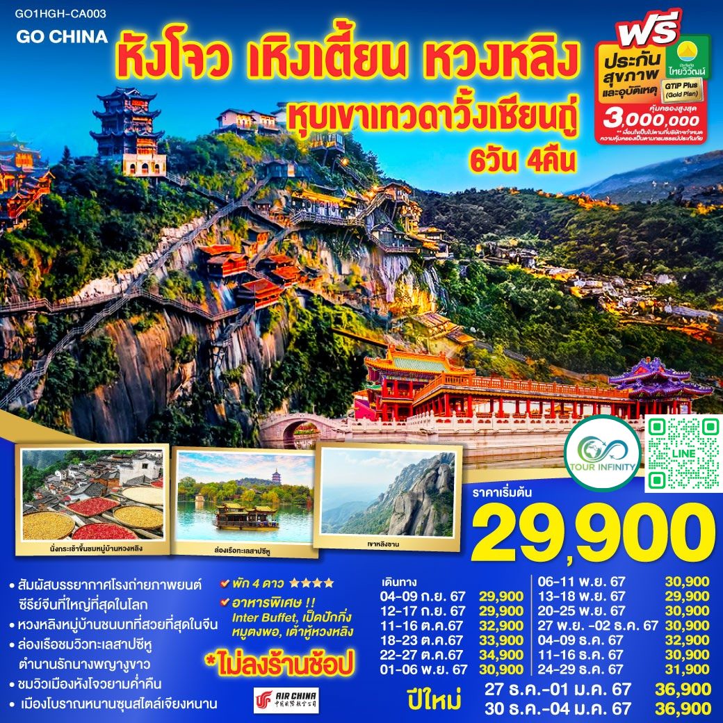 🎊กลับมาตามคำเรียกร้อง... - Tour Infinity เที่ยวต่างประเทศ | Facebook