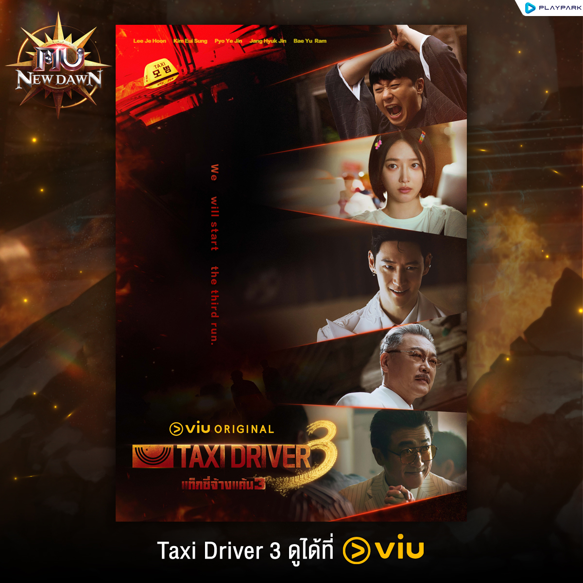 MU - #MUชวนViu 🚨 Taxi Driver 3 แท็กซี่สายโหดกลับมาทวงความยุติธรรมอีก ...