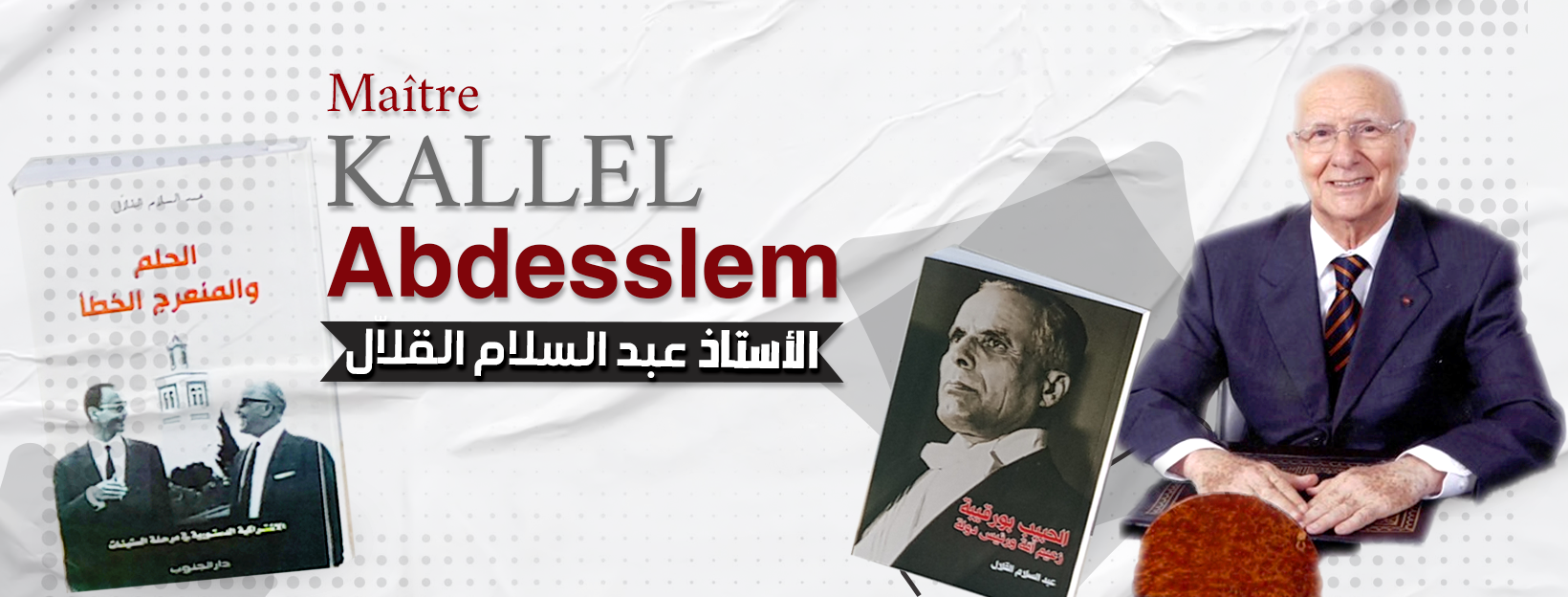 Abdeslem Kallel - عبد السلام القلاّل