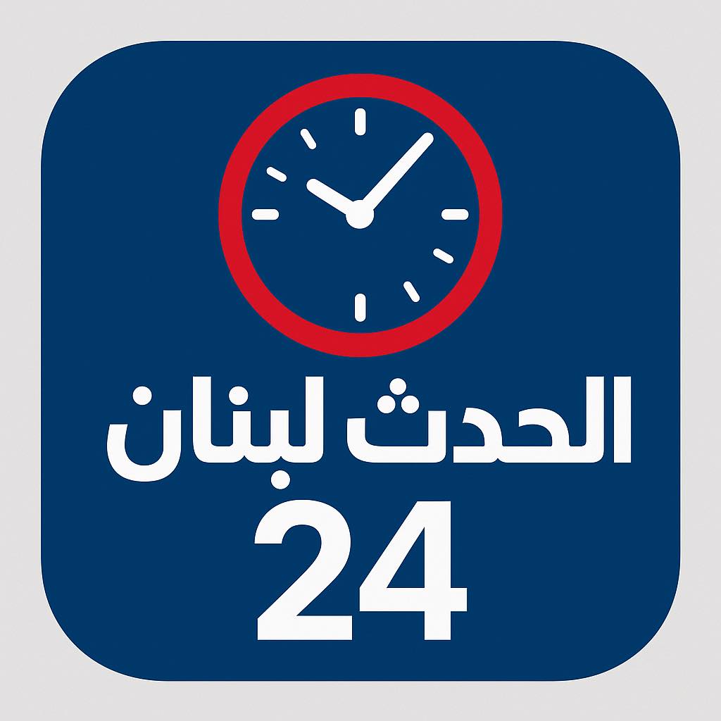 الحدث ٢٤ لبنان والشام