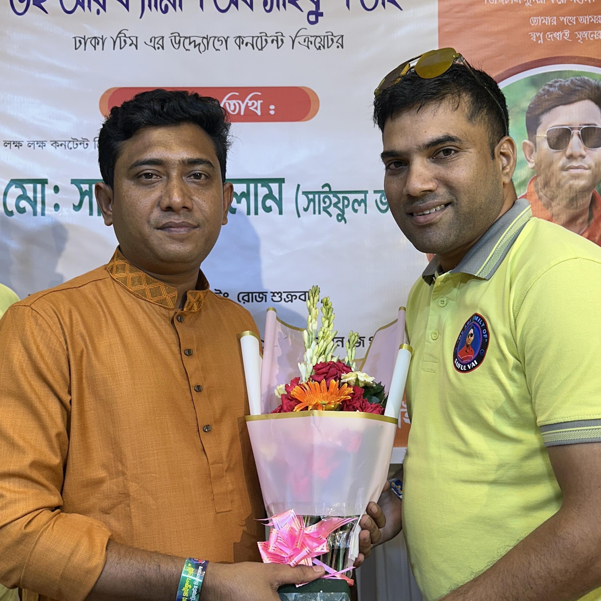 সামসুল ভাই ০০১