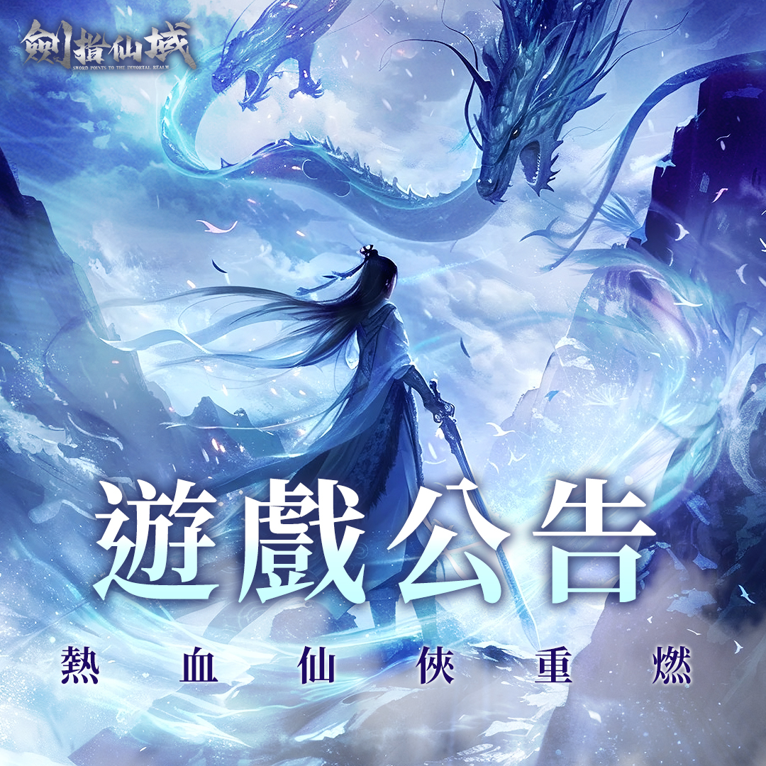 劍指仙域