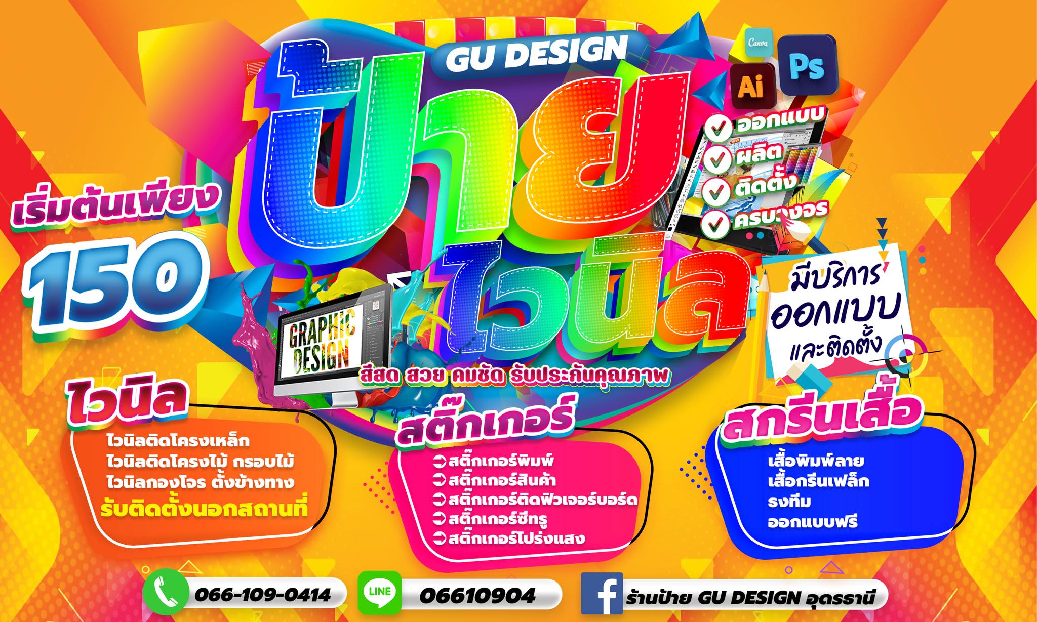 ร้านป้าย Gu Design อุดรธานี