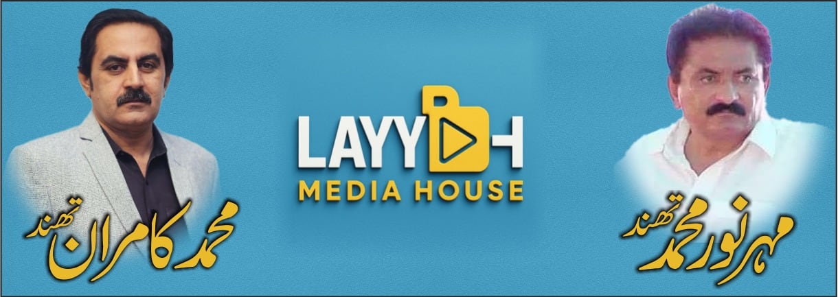Layyah Media House Layyah | Leiah