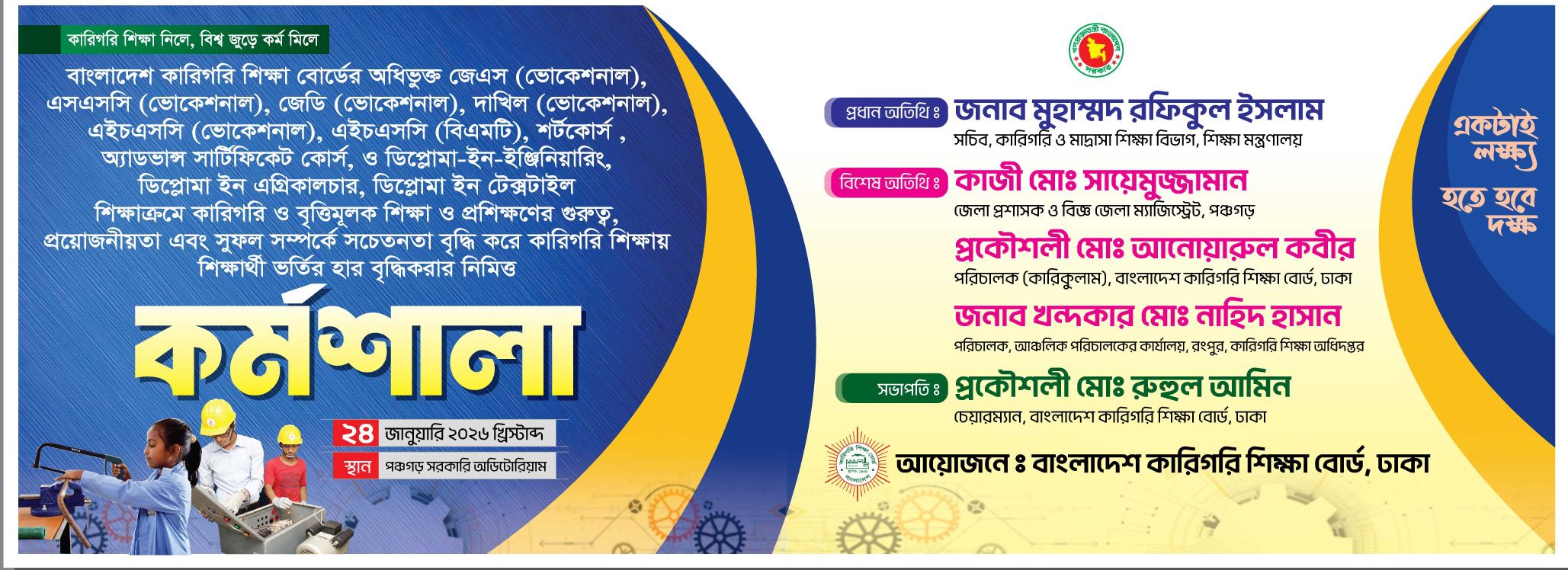 Bangladesh Technical Education Board - BTEB | Dhaka