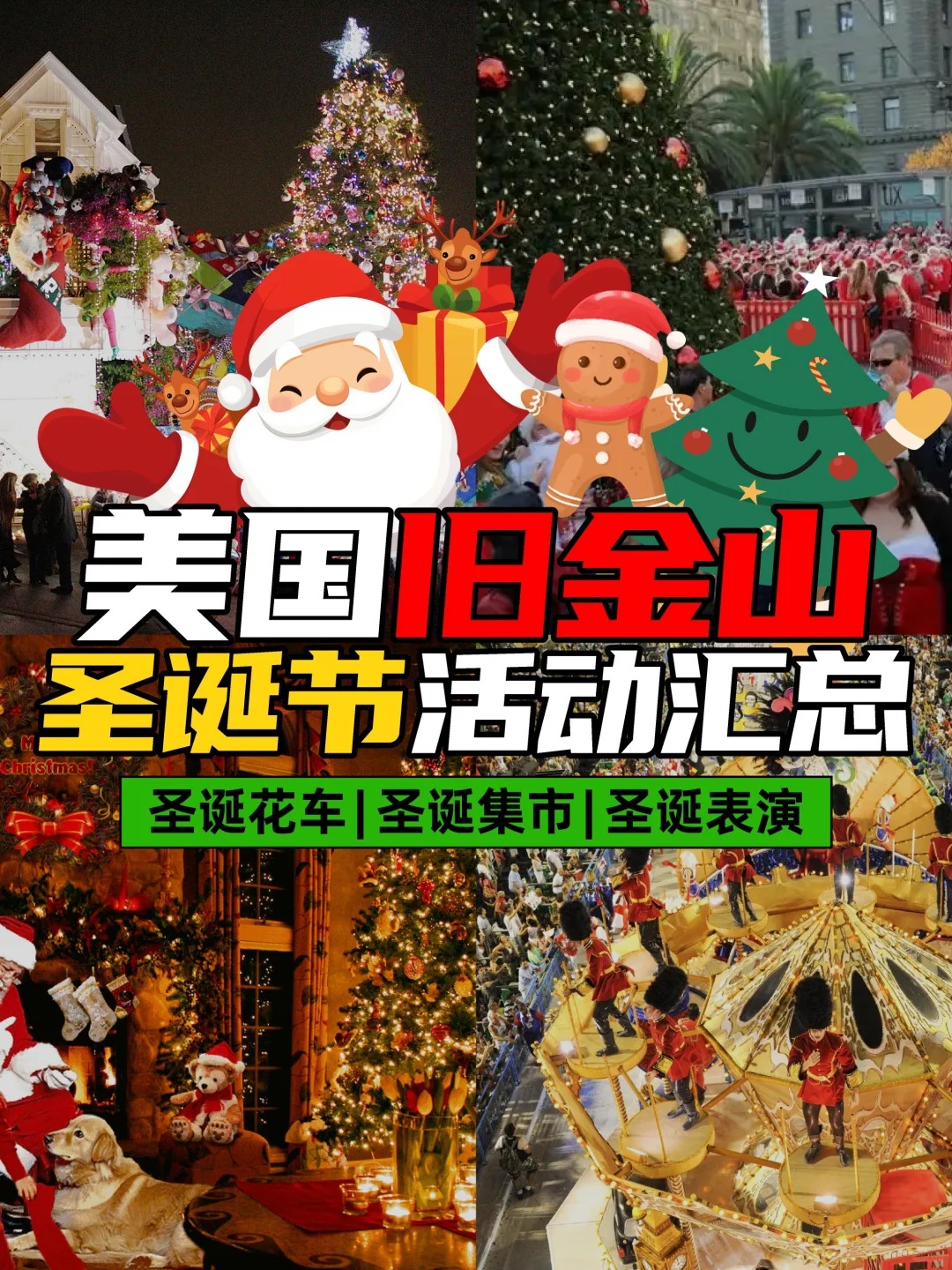 途風旅遊Tours4fun - 舊金山聖誕|活動匯總列表，真的好玩！ -... | Facebook