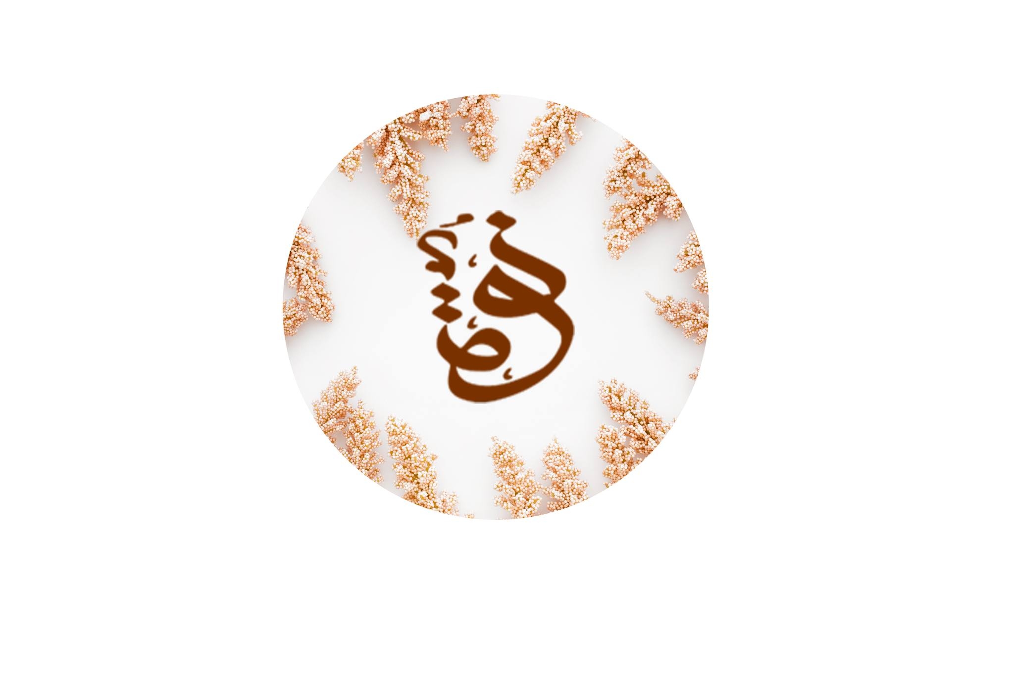 NAWA نوة