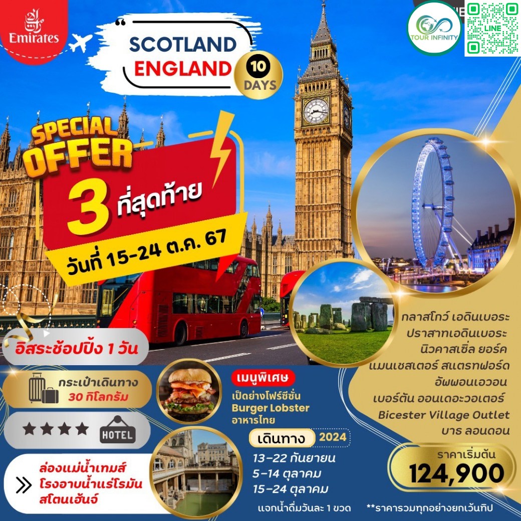 ⚡5 ที่สุดท้าย... - Tour Infinity เที่ยวต่างประเทศ