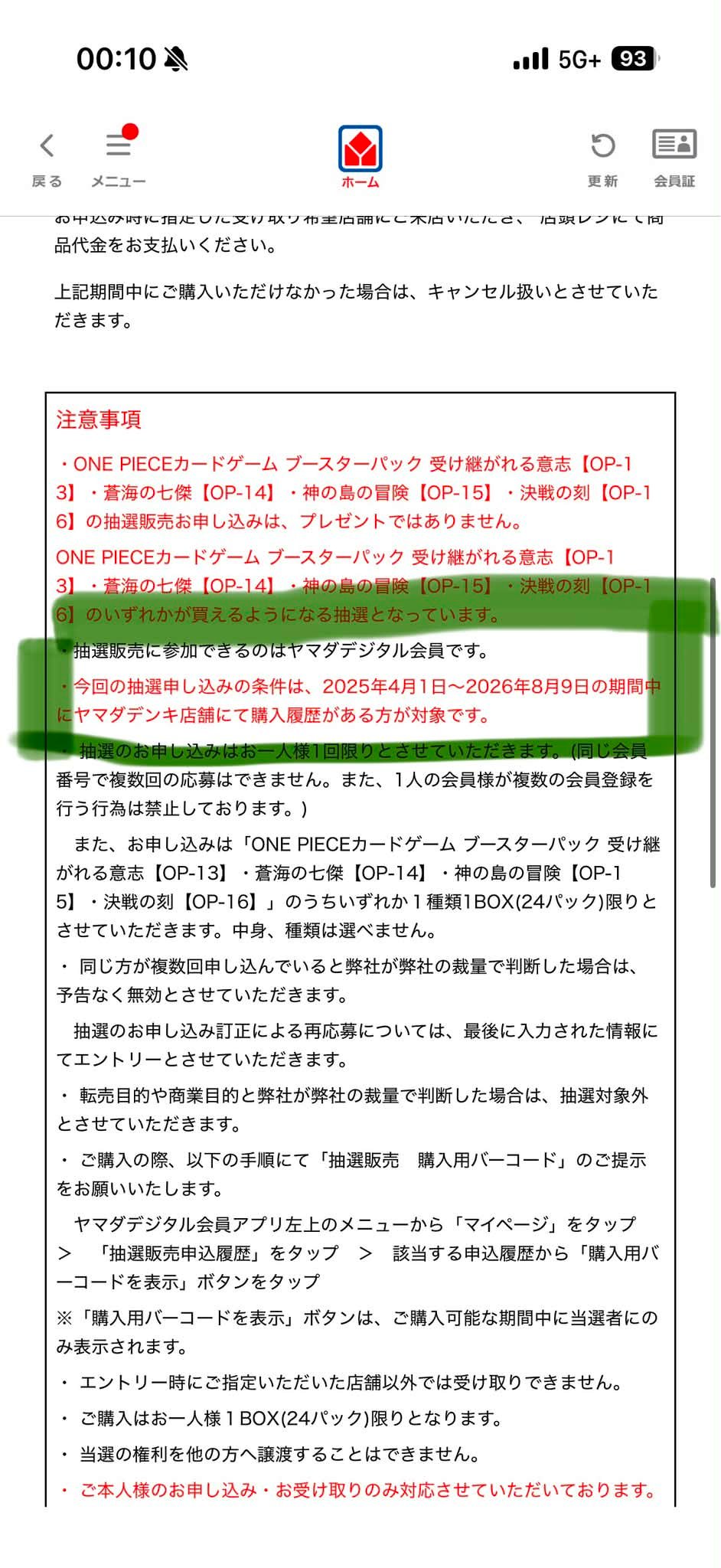 ヤマダ電機 cho chyusen ✓ Các box op 🔖決戦の刻OP-16 🔖神の島の
