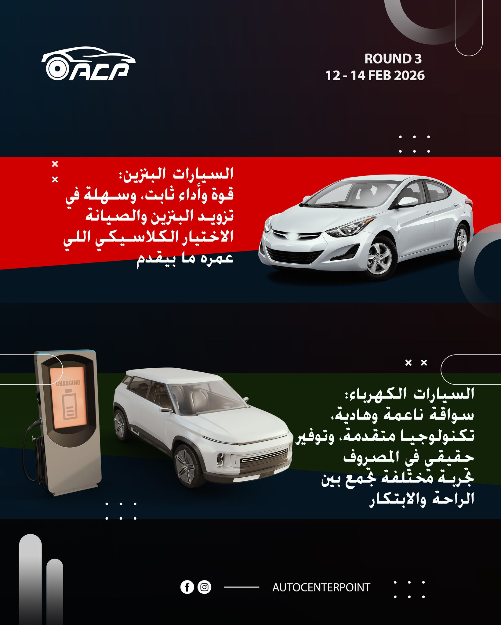 Auto - اختيارك سواء بنزين او كهرباء اوتو سنتر بوينت جمعلك كل انوع ...