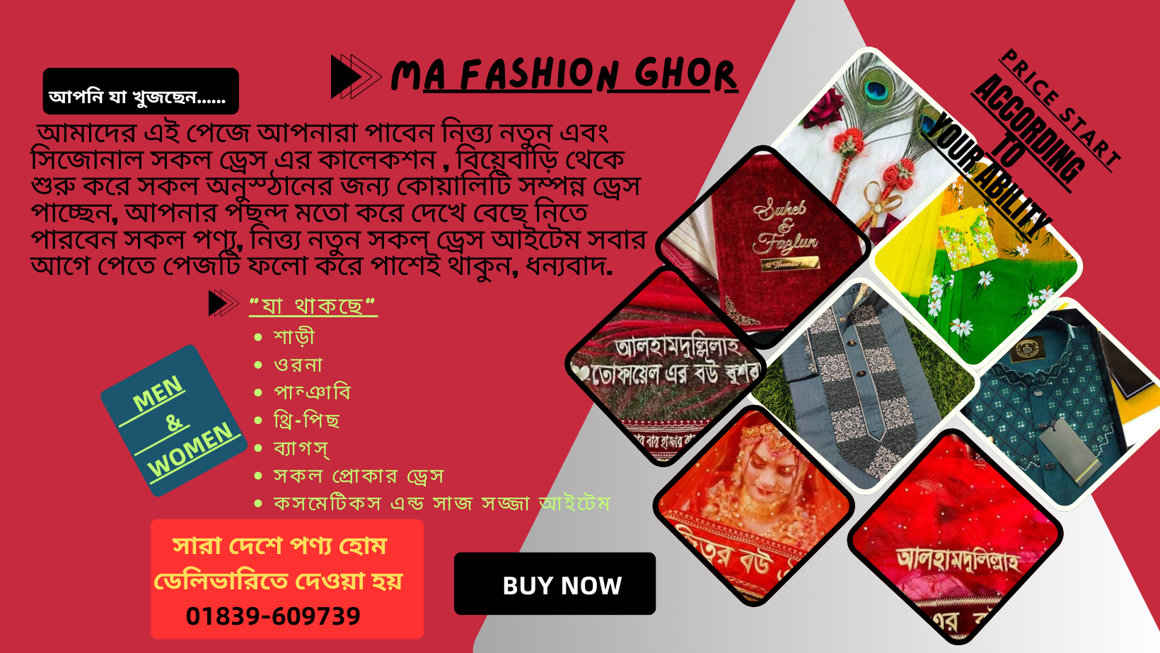 Ma Fashion Ghor | Rangpur