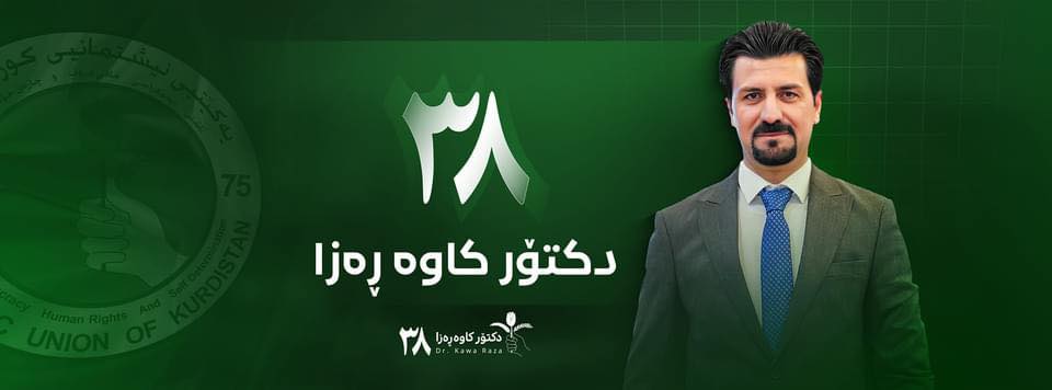 Dr. Kawa Raza - دکتۆر کاوە ڕەزا