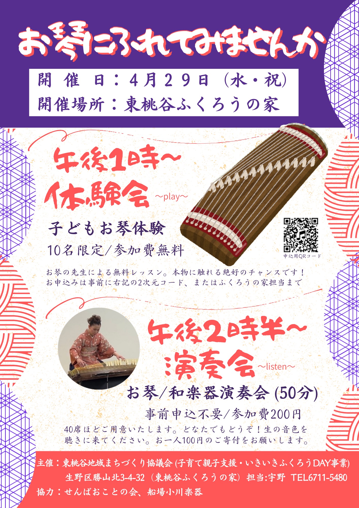 和楽器／邦楽イベント共有部 | Facebook