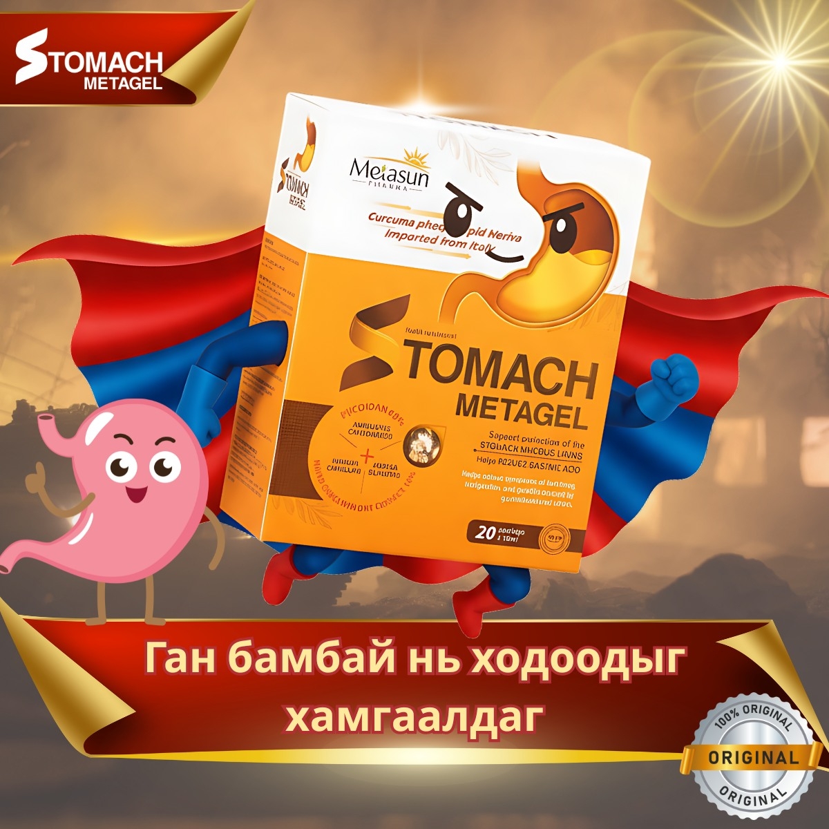 Stomach - 🔥 Nano Cadiso – Ходоодны эрүүл мэндийн бүрэн шийдэл! 🔥 ...