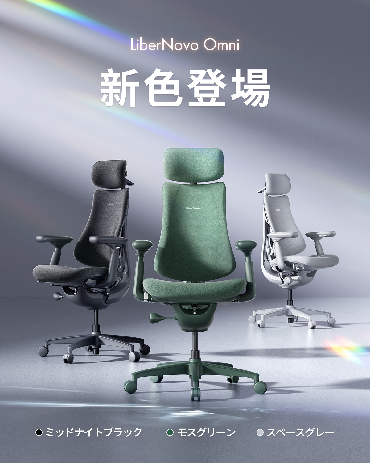 LiberNovo - ついに公開。 新しい LiberNovo のワークチェア。 ? 新色 