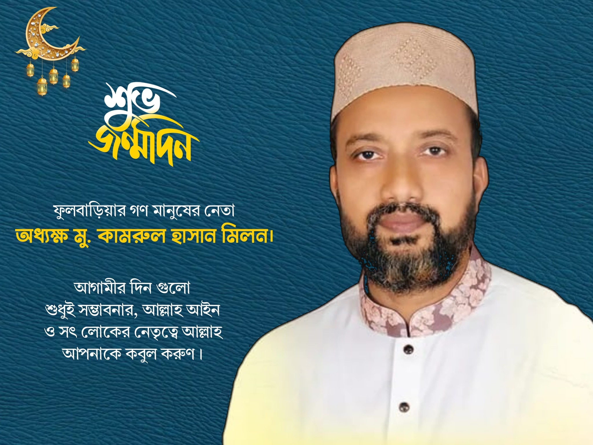 মাহবুবুর রশিদ ফরাজি