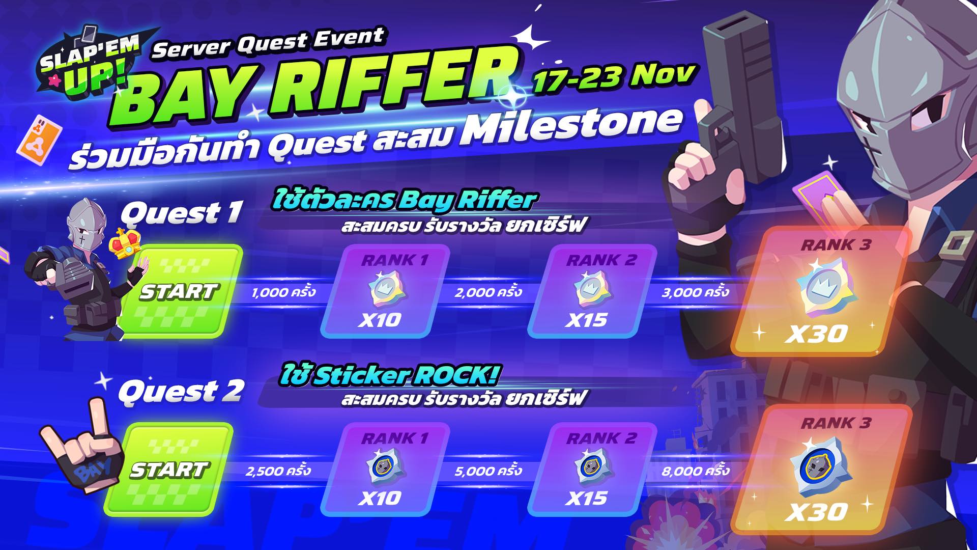 SLAP - 🤝รวมพลังทุกคนให้เป็นหนึ่งเดียว 📣Server Quest Event กิจกรรม ...