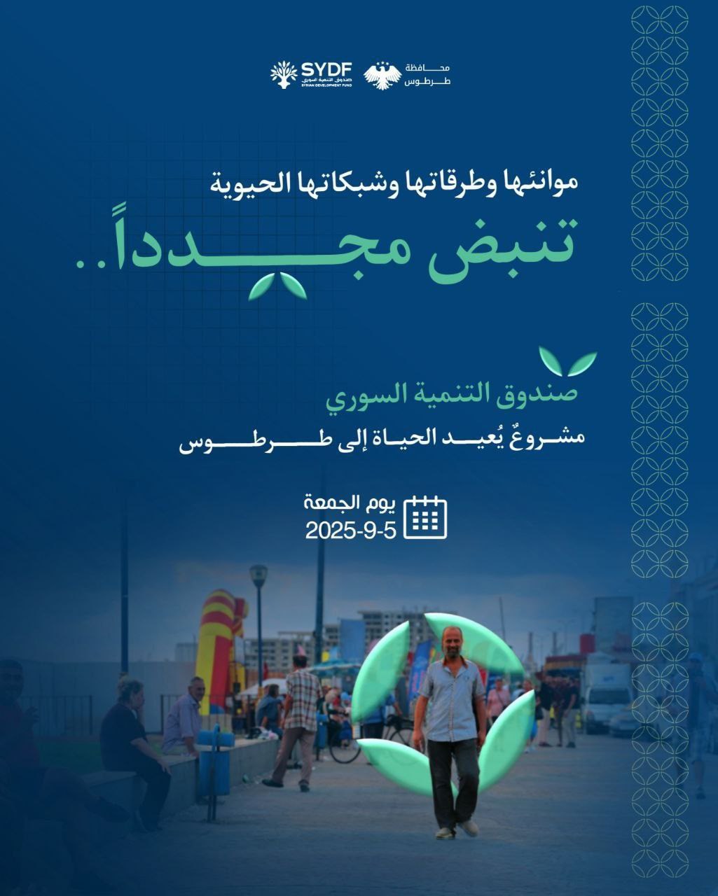 محافظة طرطوس | Tartus
