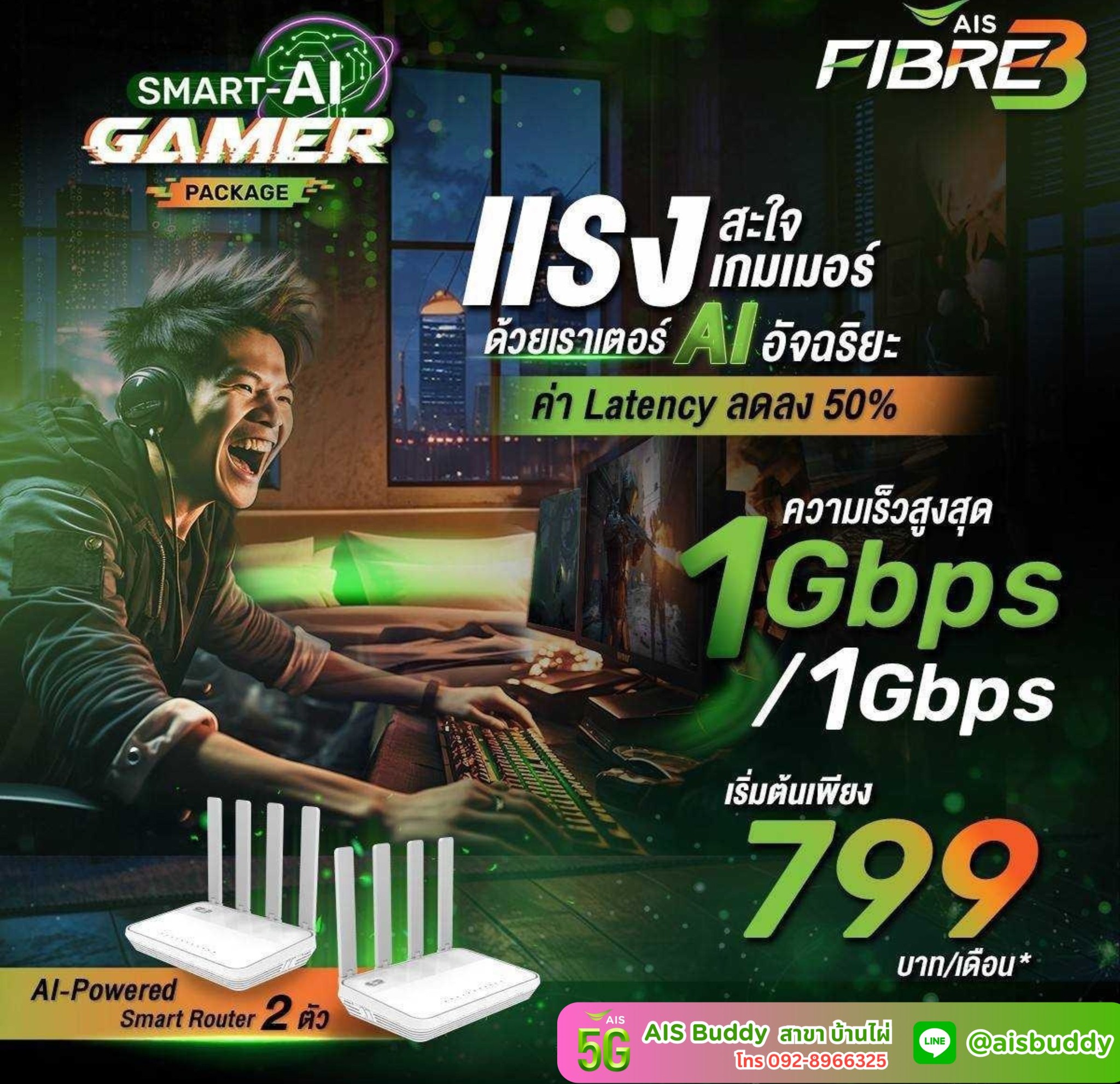 Shop - เน็ตบ้านไฟเบอร์ แพ็กเกจ SMART-AI GAMER ราคาเพียง 799/เดือน 😍 🌟 ...