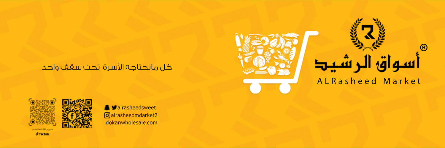 اسواق الرشيد | Riyadh