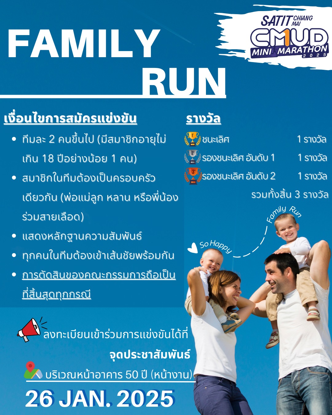 👨‍👩‍👧‍👦Family Run และ Fancy Run 🤩... - CMUD Minimarathon | Facebook