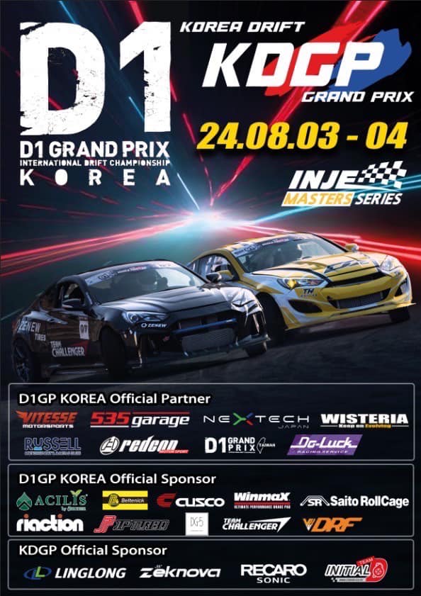 這週末8/3-8/4 D1韓國🇰🇷賽事 🇹🇼DGR Racing... - D1 GRAND PRIX Taiwan | Facebook