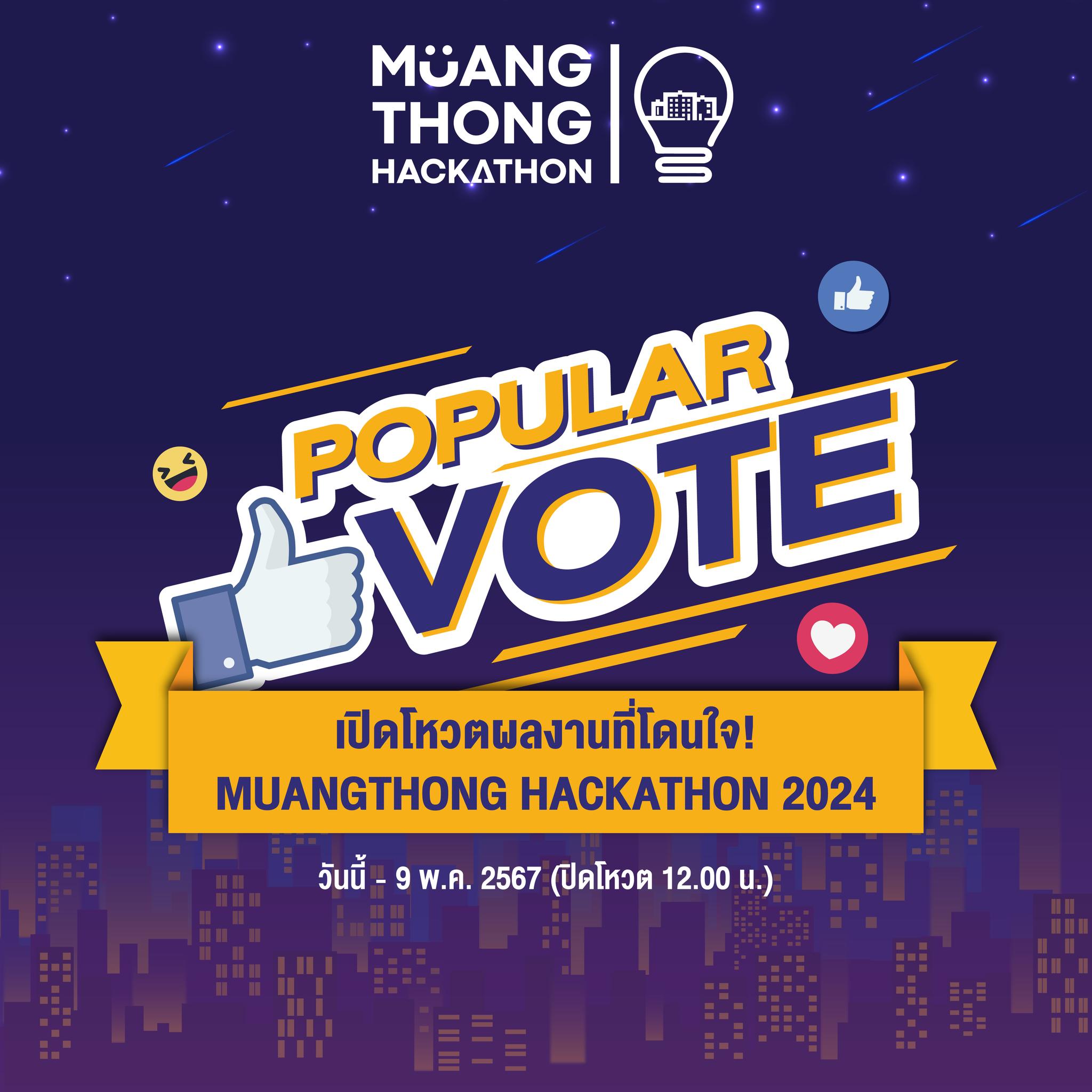 เริ่มแล้ว! เปิดโหวตรางวัล Popular... - Muangthong Hackathon