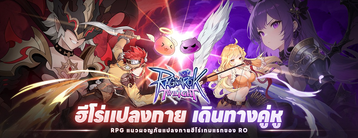 Ragnarok - 🎉สมาคมของ Ragnarok Twilight เปิดตัวแล้ว！เชิญท่านมาสร้างที่ ...