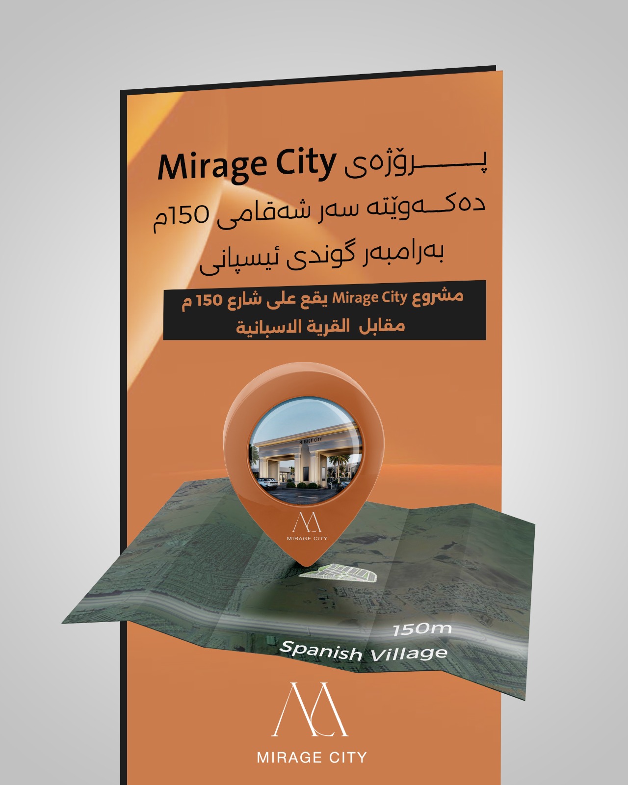 Mirage City | Irbil