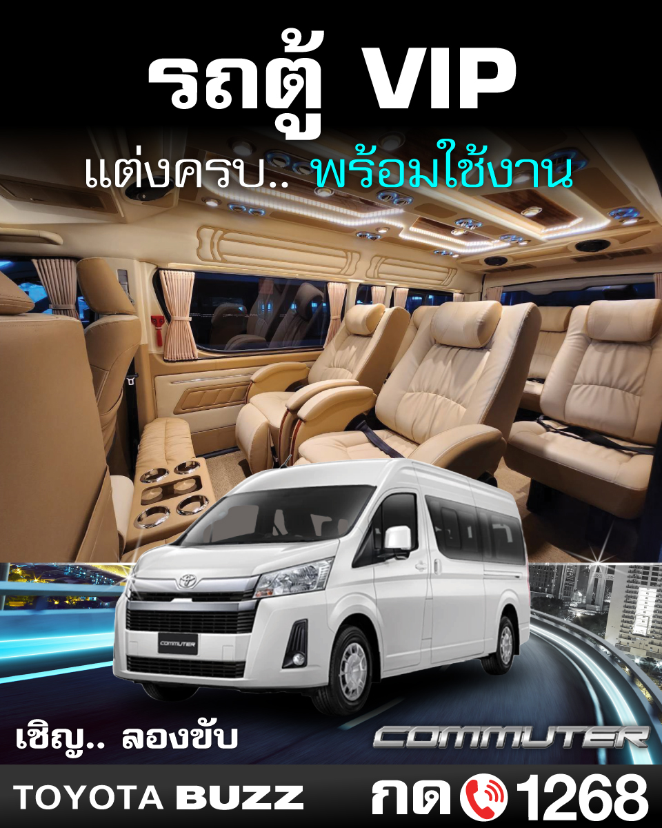 TOYOTA - 🚐 รถตู้ VIP 