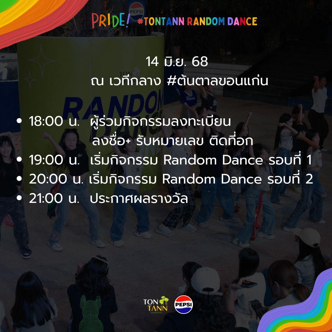 Tontann Random Dance | Khon Kaen