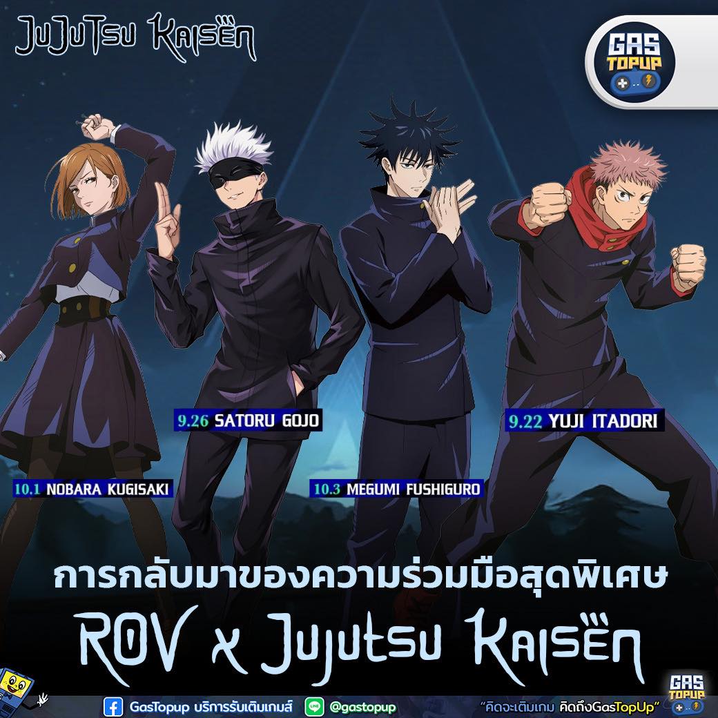 GasTopup - รีรัน! คอลแลบสุดพิเศษ ROV x Jujutsu Kaisen🤞👁️‍🗨️ ยืนยันแล้ว☑ ...