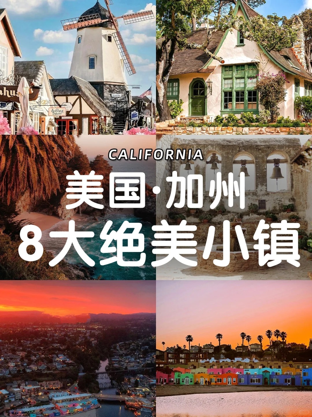 途風旅遊Tours4fun - 人生建議：離開美國加州前一定要去的8大小鎮 -... | Facebook