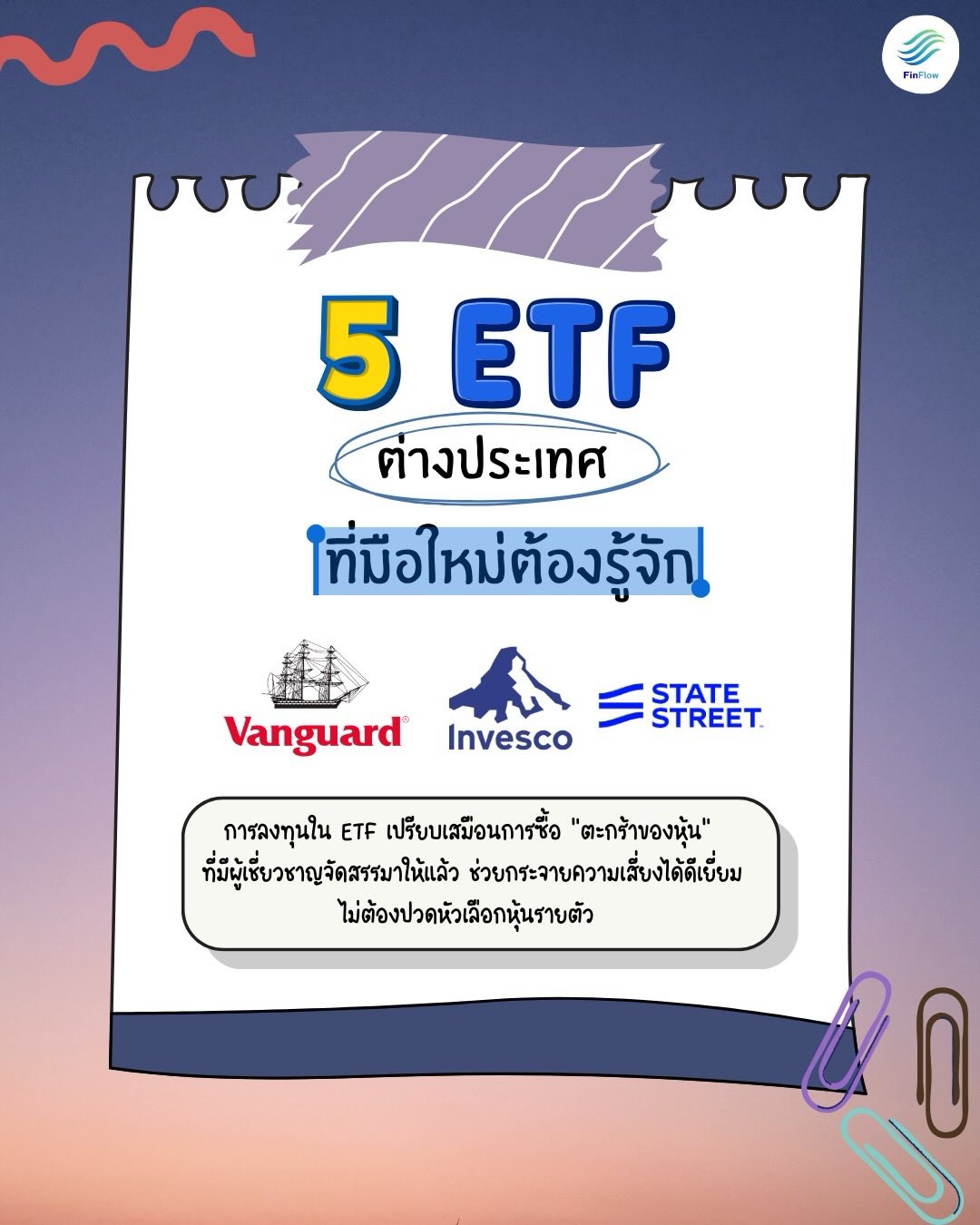 FinFlow - 5 ETF ต่างประเทศที่มือใหม่ต้องรู้จัก 🌍 ลงทุน ETF... | Facebook