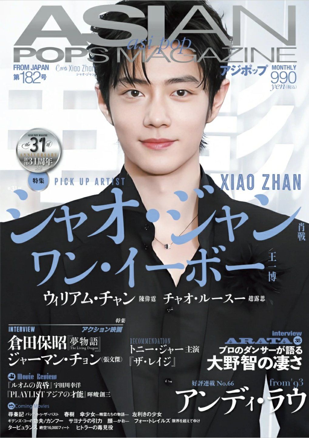 【中古】 ASIAN　POPS　MAGAZINE（第120号） Xiao Zhan featured on Asian Pops Magazine's 31st anniversary edition
