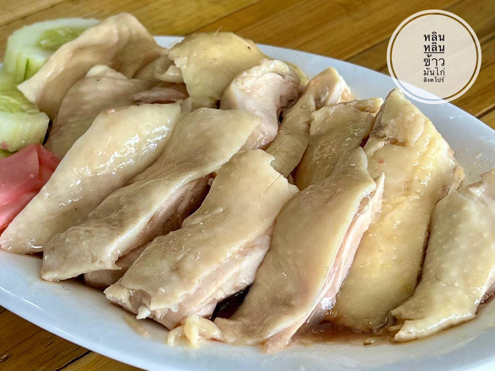 หลินหลิน ข้าวมันไก่สิงคโปร์ หม่าล่าฉงชิ่ง | Ban Noen Phra
