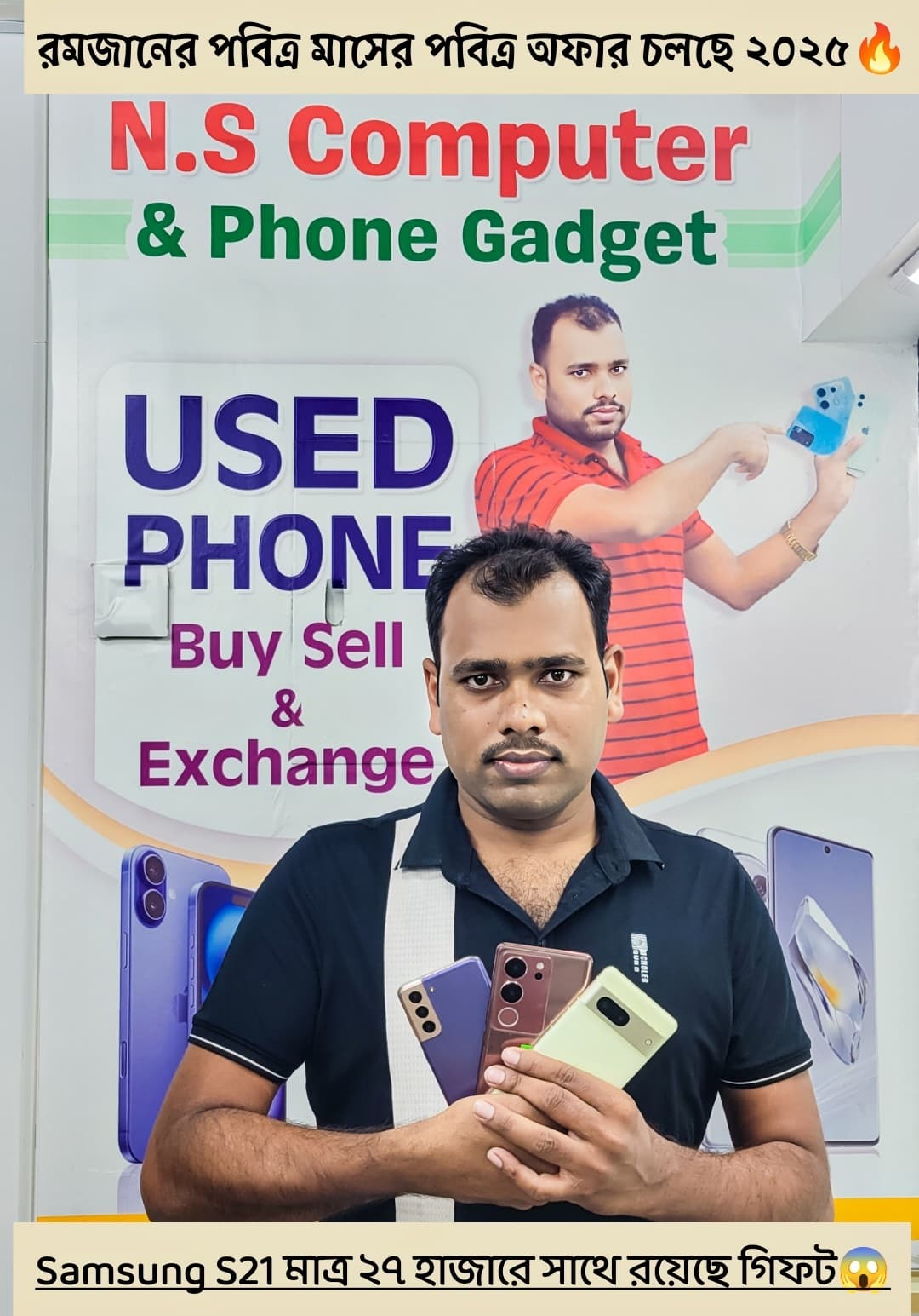 N.S Computer & Phone Gadget | Nabinagar