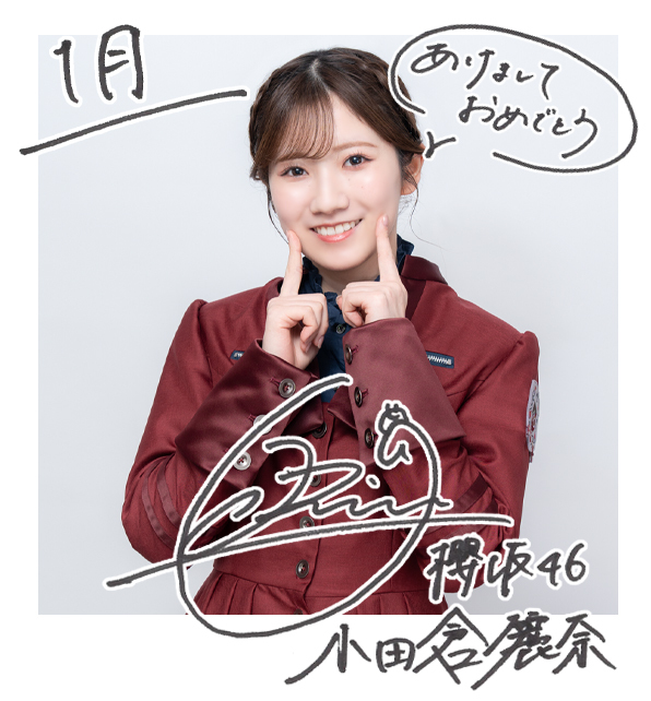 櫻坂46 小田倉麗奈 グリカ 2025年5月度 Via #小田倉麗奈 の