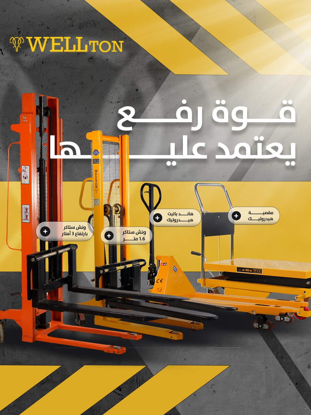 Wellton | Cairo