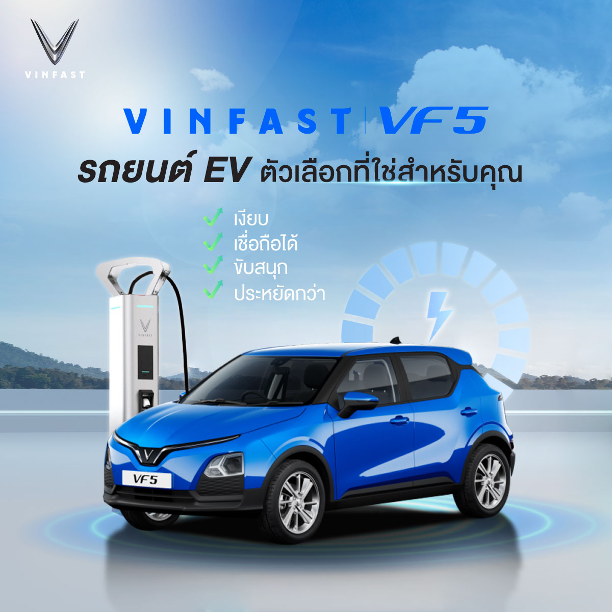 VinFast - VinFast VF 5 ตัวเลือกที่ใช่สำหรับคุณ 🚗... | Facebook