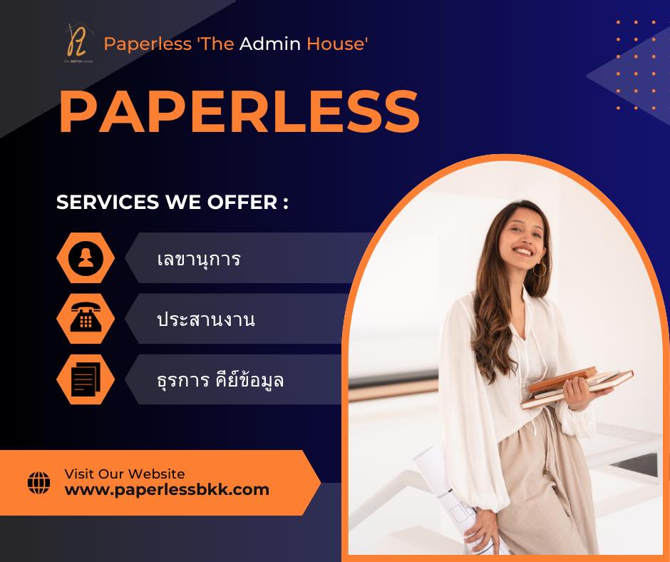 Paperless - ทีมงาน Paperless จะช่วยสร้างการทำงานที่มีประสิทธิภาพ แบ่ง ...