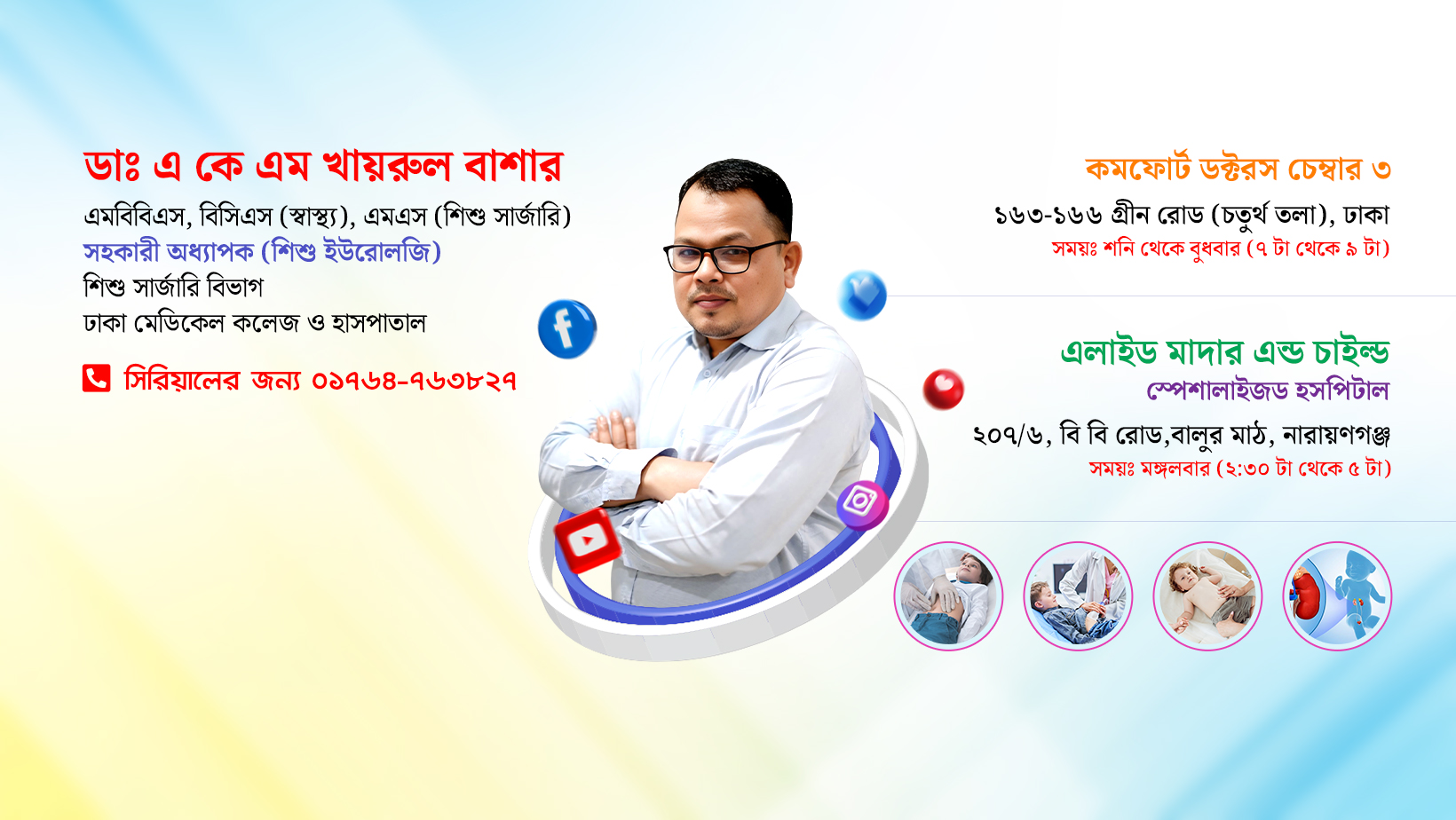 Dr. A K M Khairul Basher - Pediatric Urologist & Pediatric Surgeon