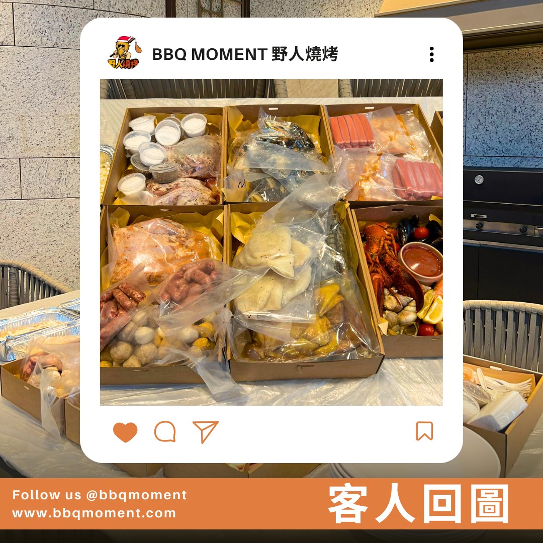 野人燒烤 bbq moment