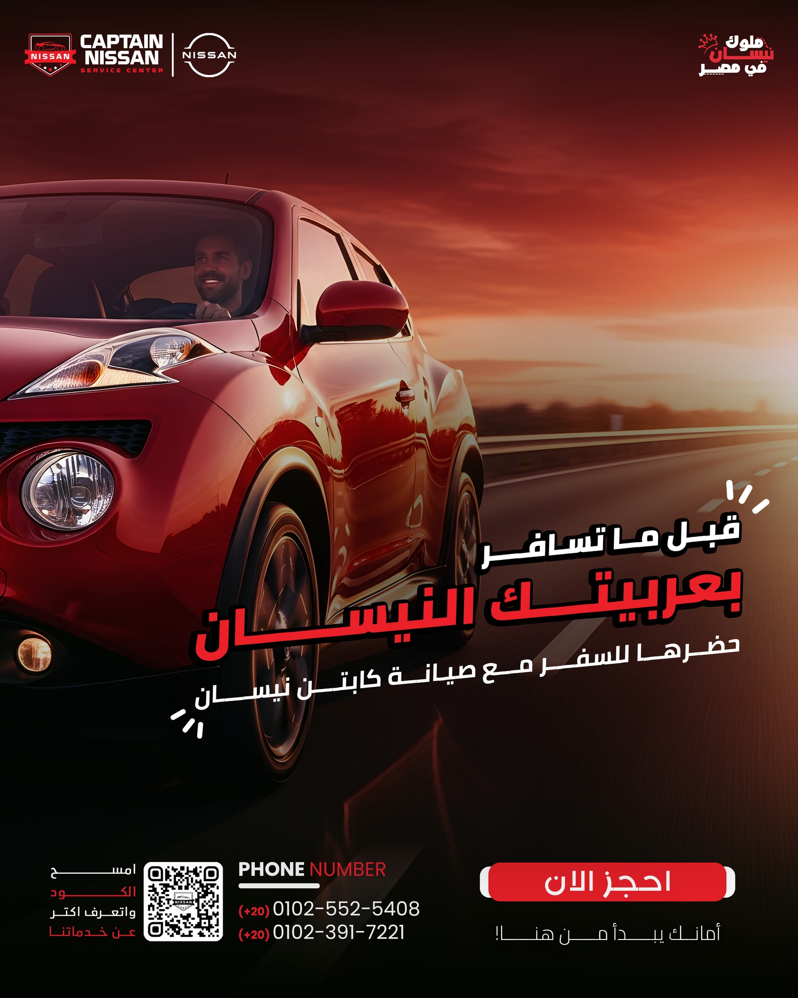 متخليش الأعطال تبوظ خطتك... - Captain Nissan كابتن نيسان | Facebook