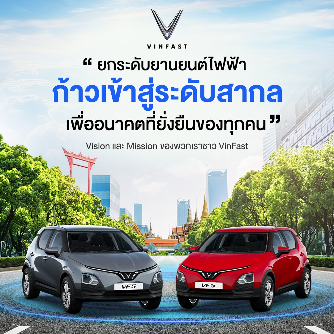 VinFast - ยกระดับยานยนต์ไฟฟ้า พร้อมก้าวเข้าสู่ระดับสากล... | Facebook