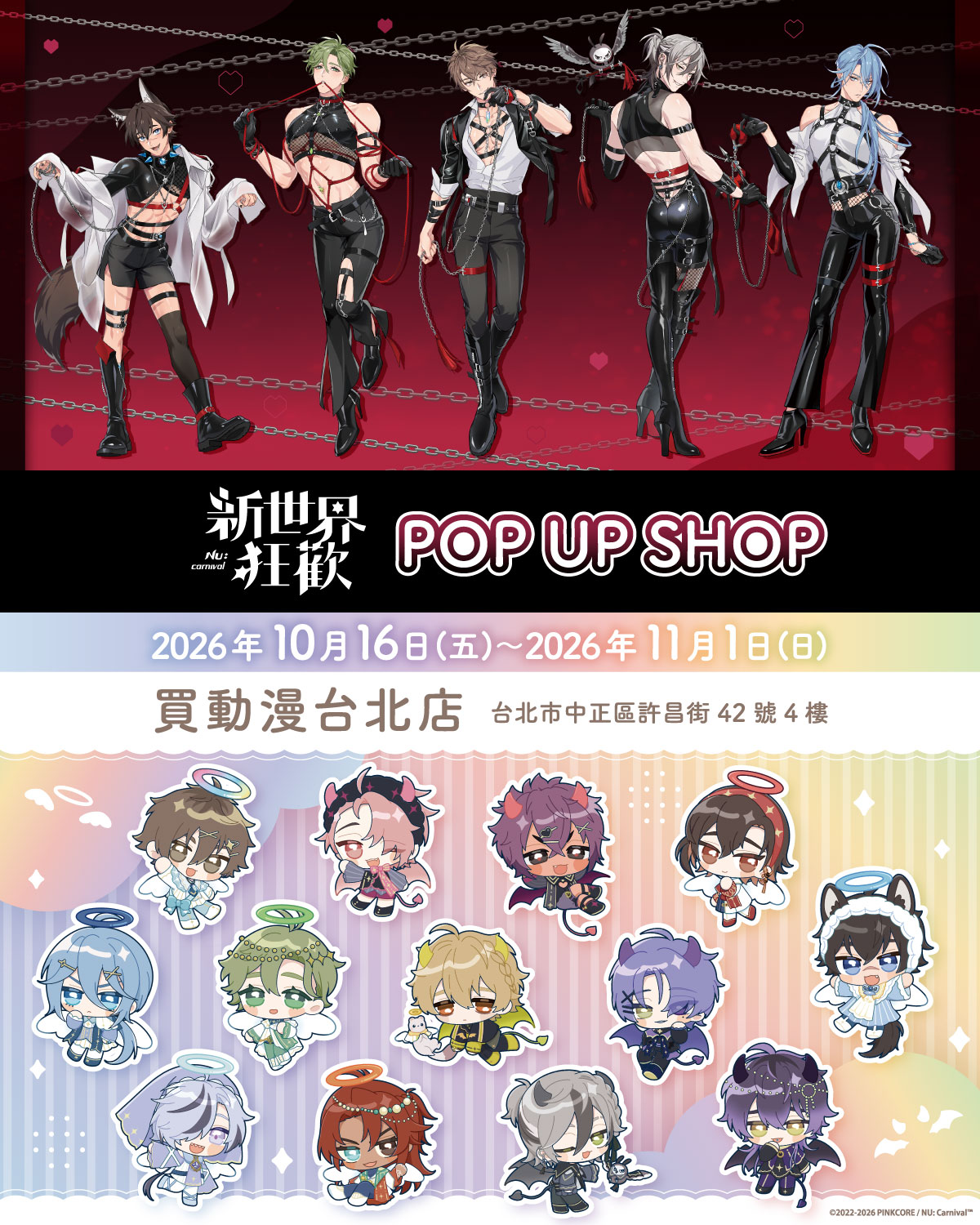 🧳《新世界狂歡》授權POP UP in Taipei 快閃店預約開放中🧳 🛒 系列