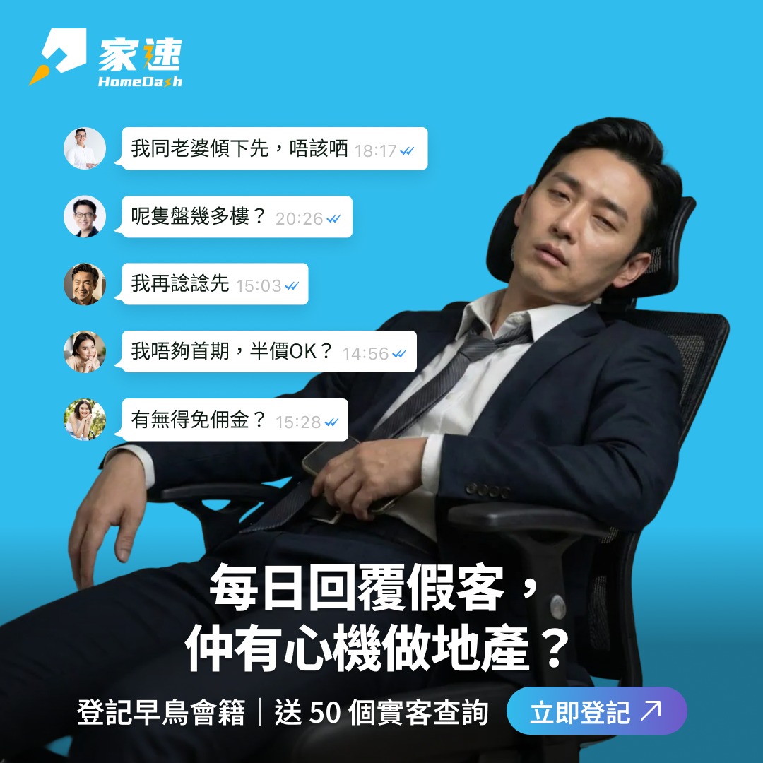 HomeDash 家速 - 📵 十個查詢，八個打唔通，兩個問完價就消失… 真正肯約睇樓有幾多個？😮‍💨... | Facebook